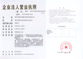 Business License of Shuangwei Biotech-2008